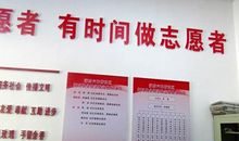 争做新时代志愿者