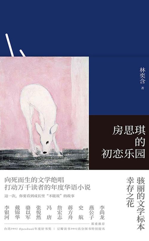方思奇初恋乐园的思考