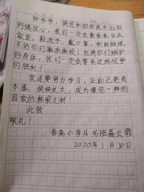 给钟南山爷爷的信