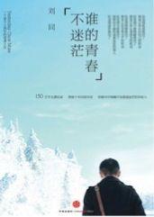 青年有梦想但没有失去