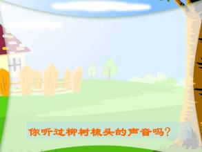 听柳树