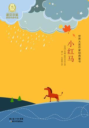再次见到那匹小红马