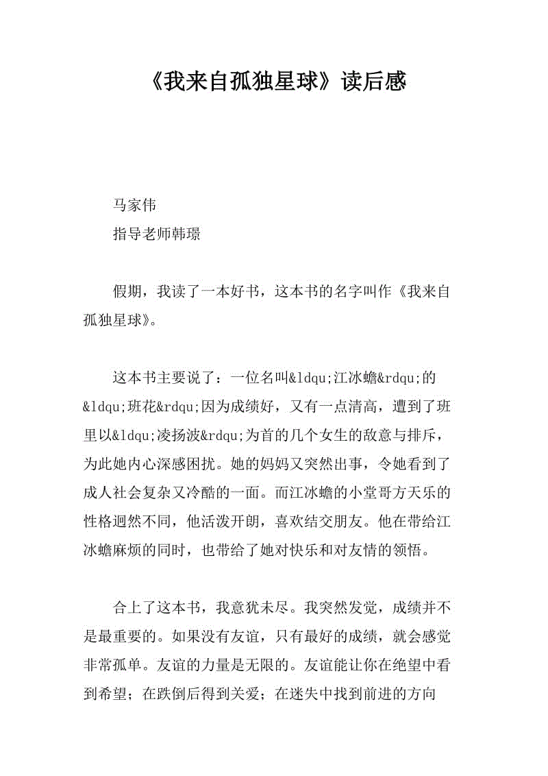 我来自寂寞星球