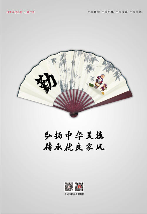 传递美德的火炬