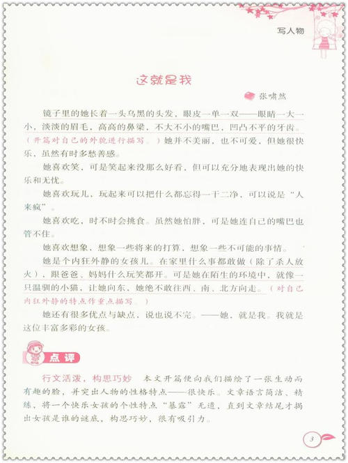我在三年级做了一个小的实验作文，有300个单词