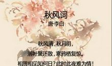 秋风语
