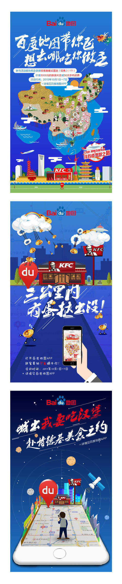 肯德基之旅