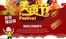 愉快的美食节