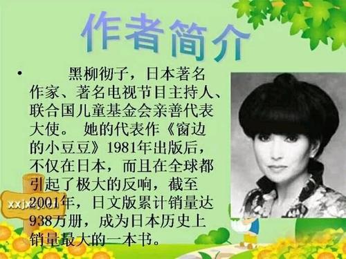 读《我和小豆豆》后的感想