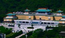 走进台北故宫博物院