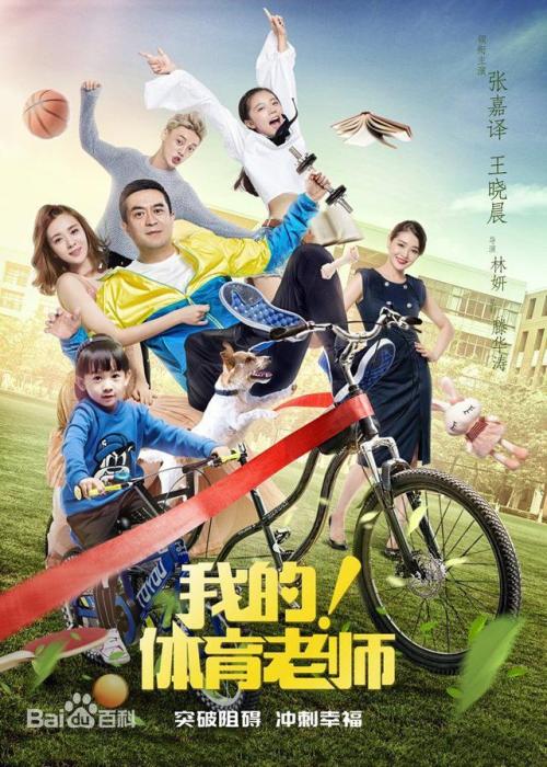 我眼中的体育老师
