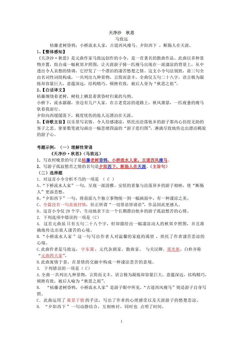 田静沙秋思重写了大约300字的散文