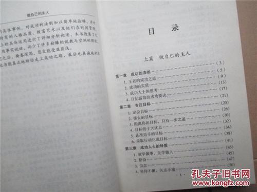 成为自己命运的主人