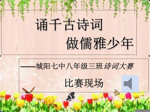 我的诗歌比赛