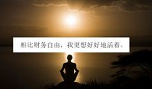 你说，永远到不了的明天