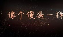 最令我感动的一个人