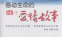 感动生命的故事