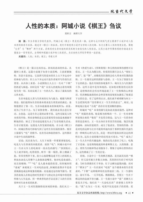 关于阅读《棋王》的思考