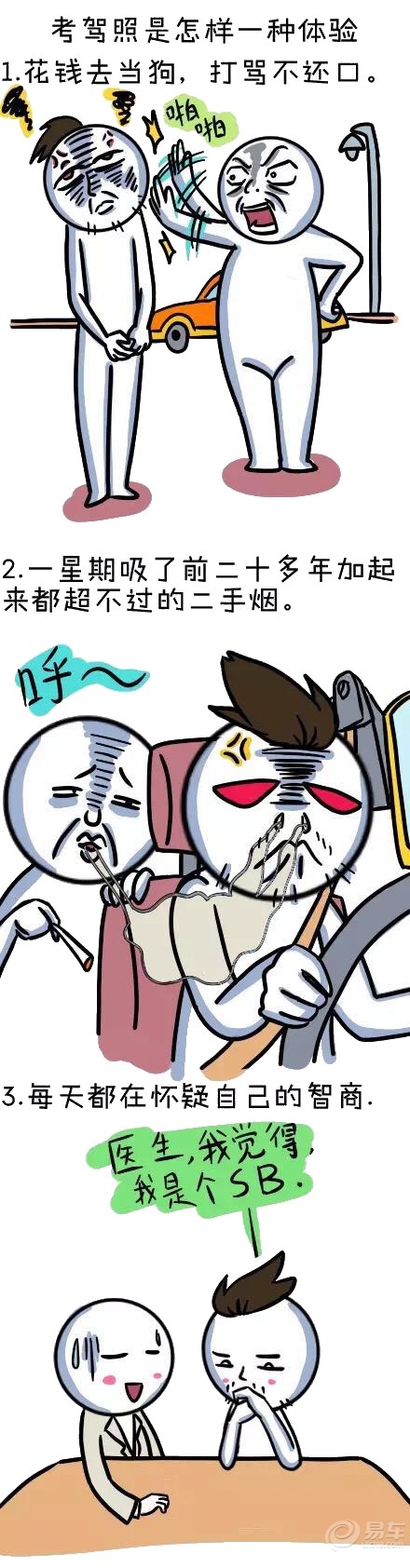 初学驾驶