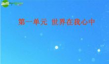 世界在我心中