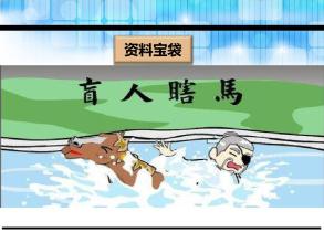 成语故事：冒风险_650字