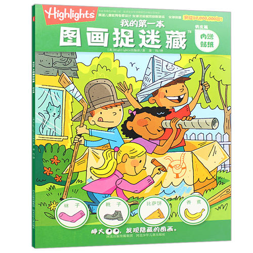 我捉迷藏的四个季节