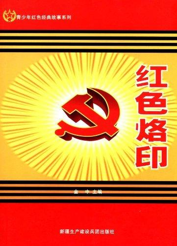 永安红色故事