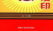 永安红色故事读后感