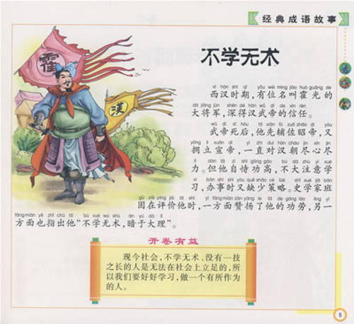 成语故事：亡灵与不朽_450个单词