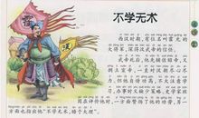 成语故事：死而不朽_450字