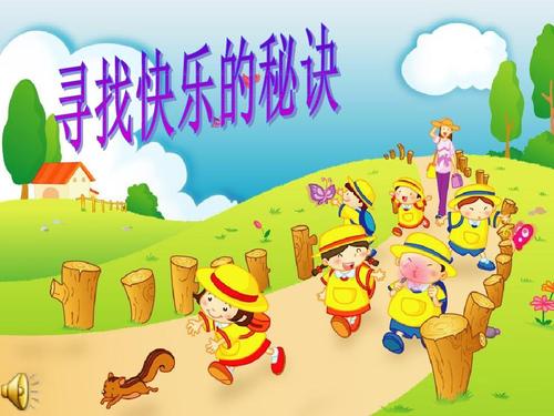 寻找失去的幸福