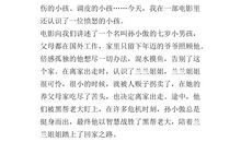 愤怒的小孩观后感