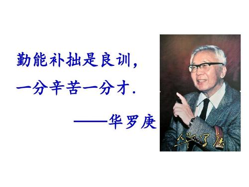 勤奋和弥补自己弱点的能力是一个很好的教训。