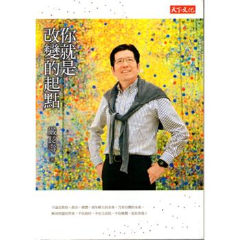 改变的起点