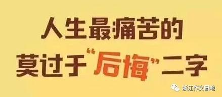 我后悔想到了