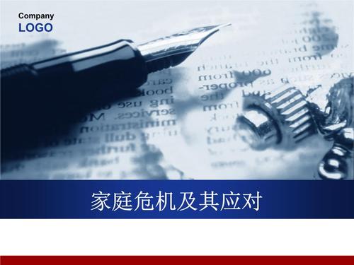 家庭危机