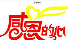 铭记于心的师恩