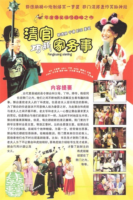 直立官员的家务事例