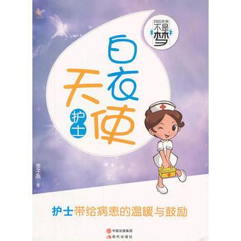 护士梦