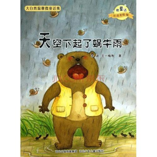 雨仙子