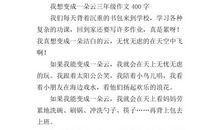 变形记作文变成一朵云
