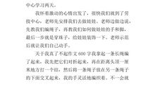 最美的遇见为话题600字作文