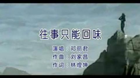 过去可以让人想起