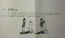 节约用水看图写话