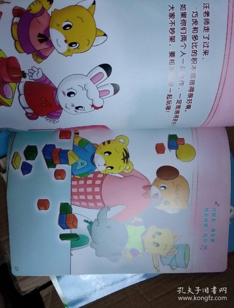 我的玩具角