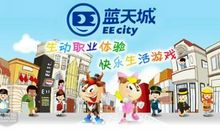 游蓝天城的感受