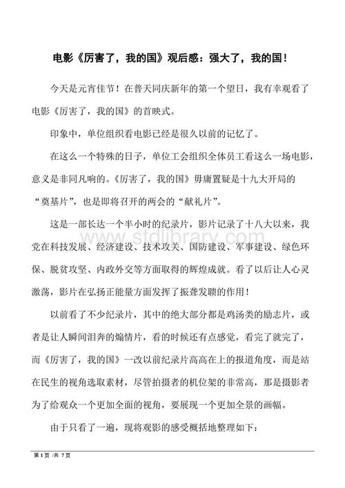 我对这个国家的看法很棒，只有100个字