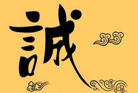 这个故事教会了我诚实