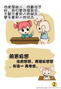有趣的成语表现