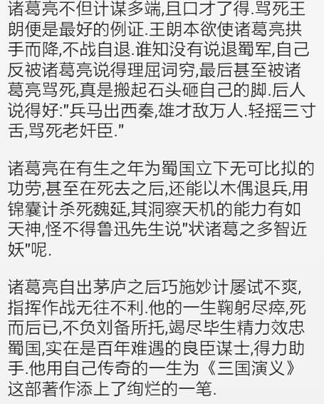 阅读《三国演义》后的500个字